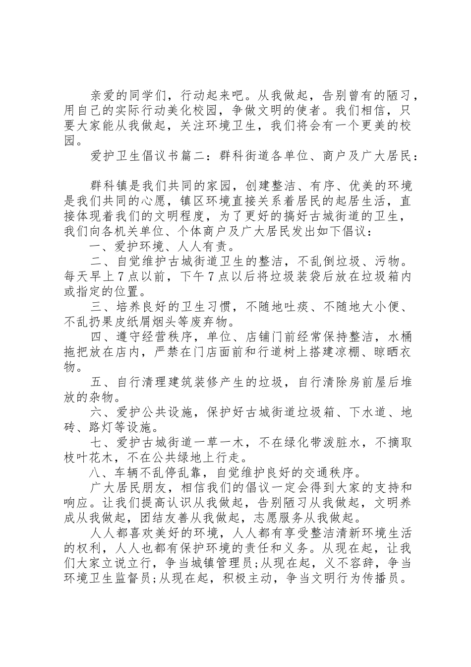 爱护卫生倡议书范文3篇_第2页
