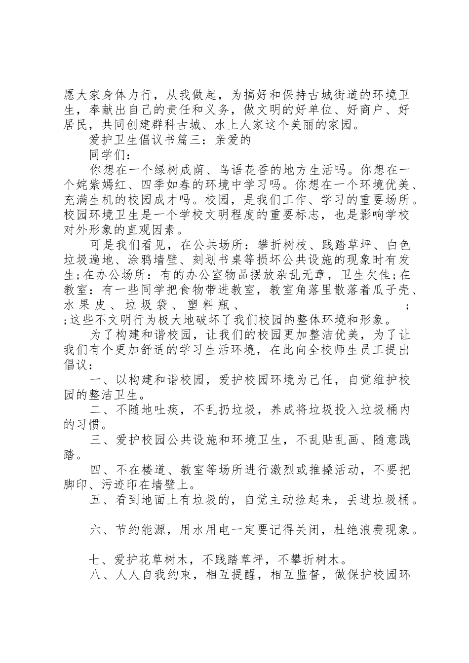 爱护卫生倡议书范文3篇_第3页