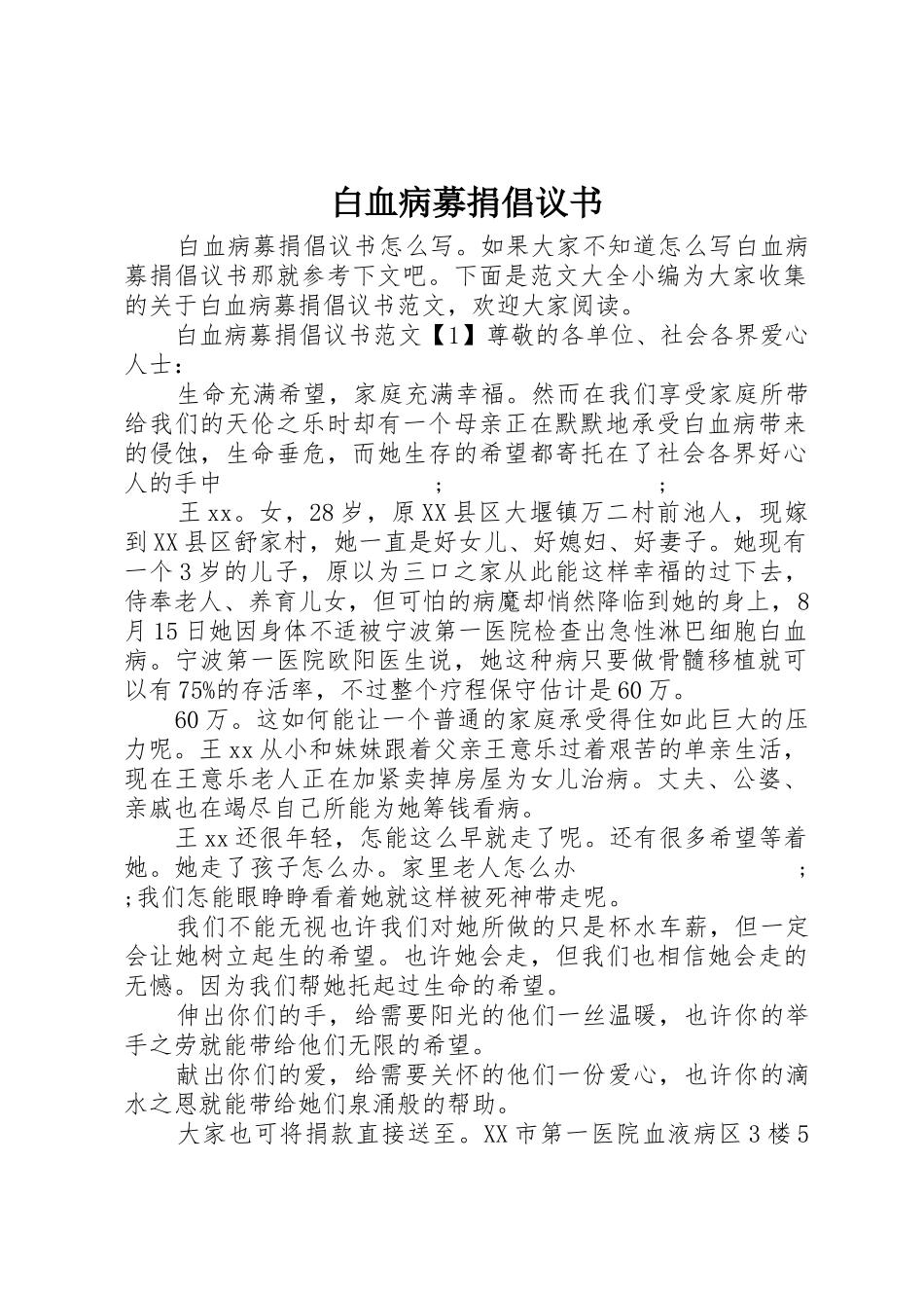白血病募捐倡议书范文 (2)_第1页