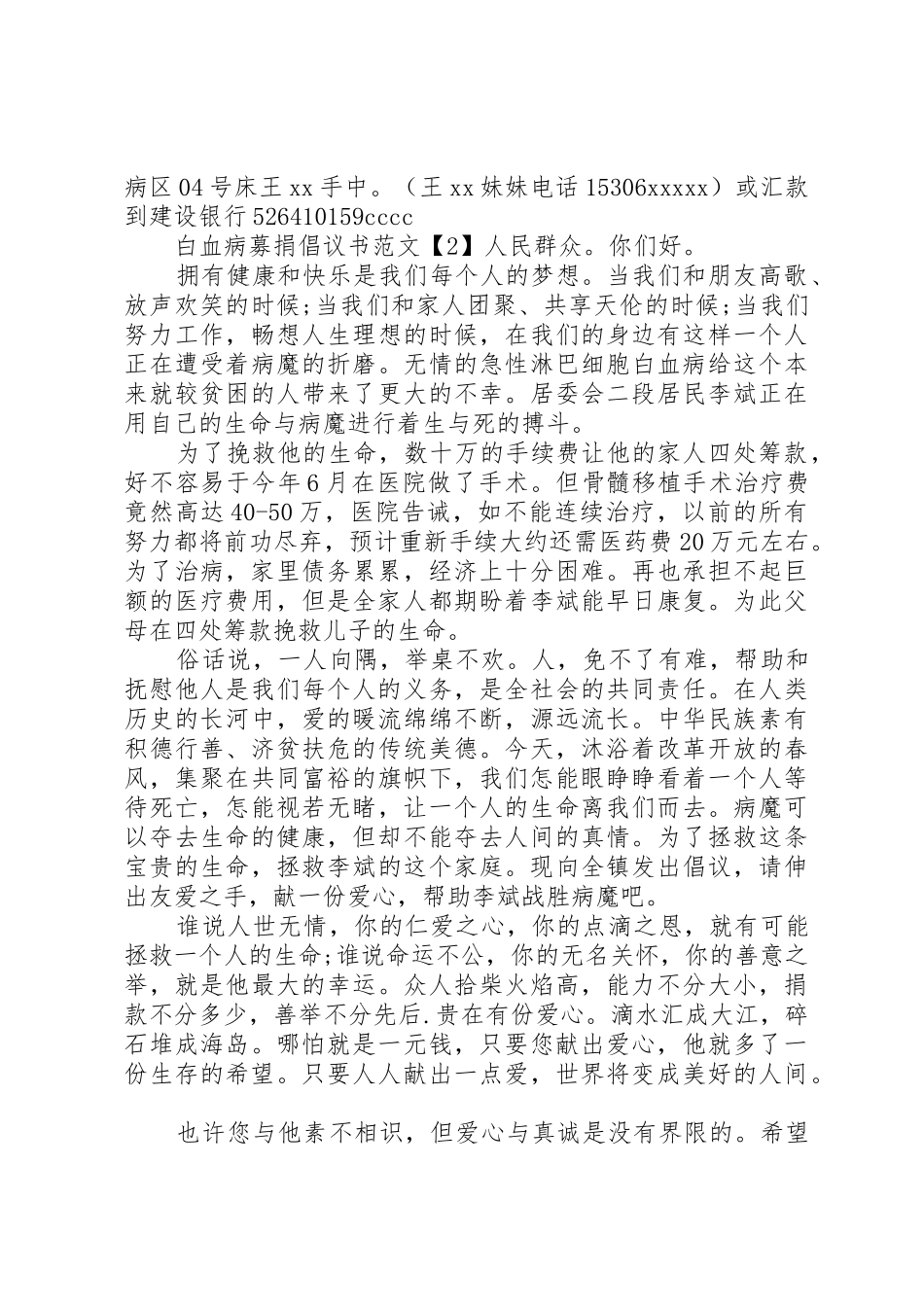 白血病募捐倡议书范文 (2)_第2页