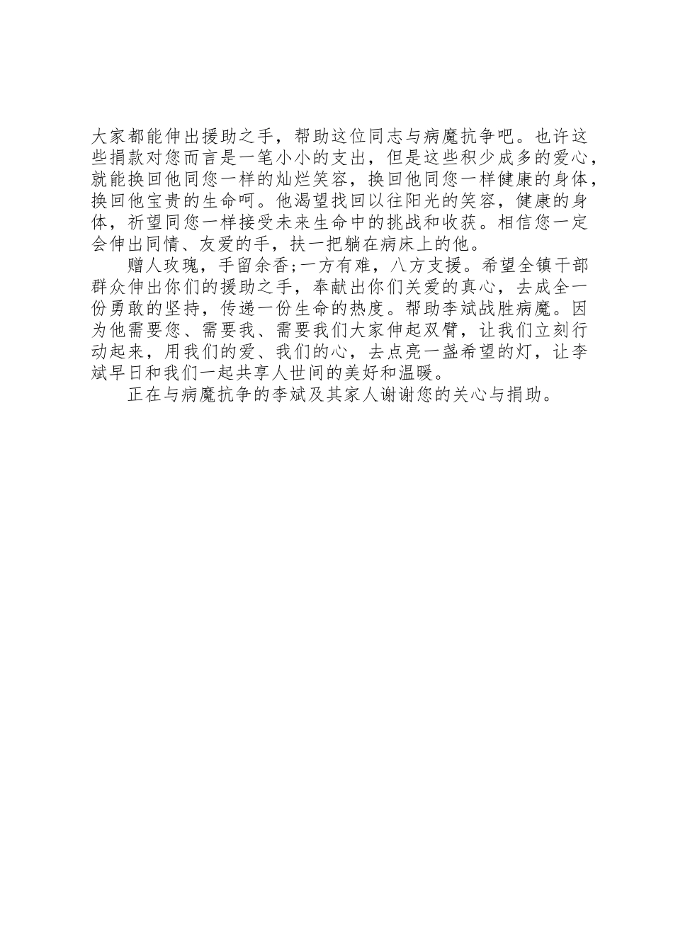 白血病募捐倡议书范文 (2)_第3页