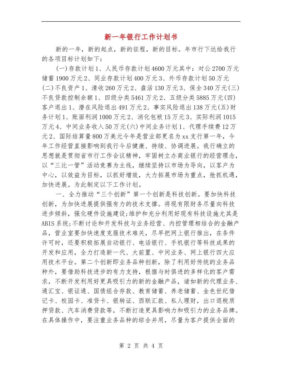 新一年银行工作计划书_第2页