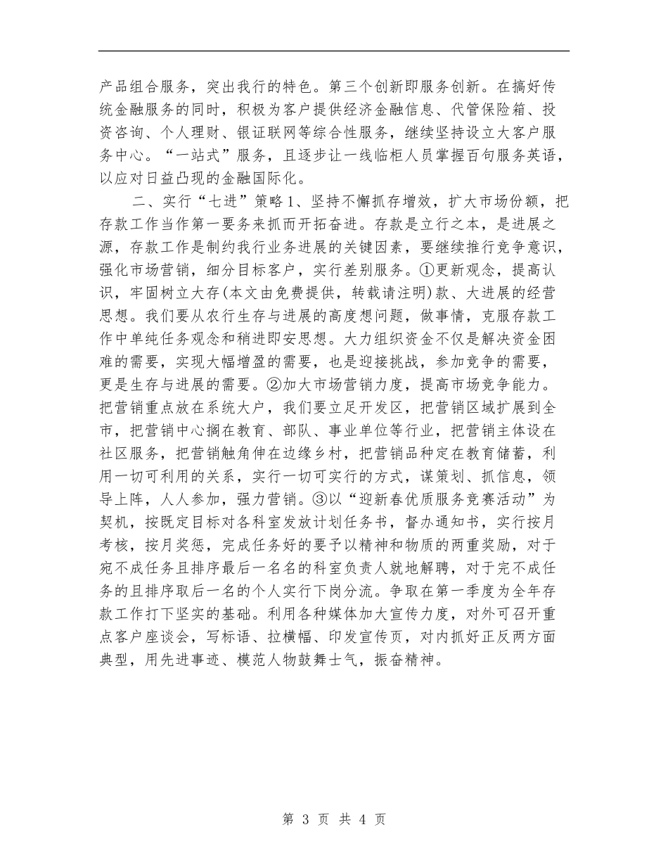 新一年银行工作计划书_第3页