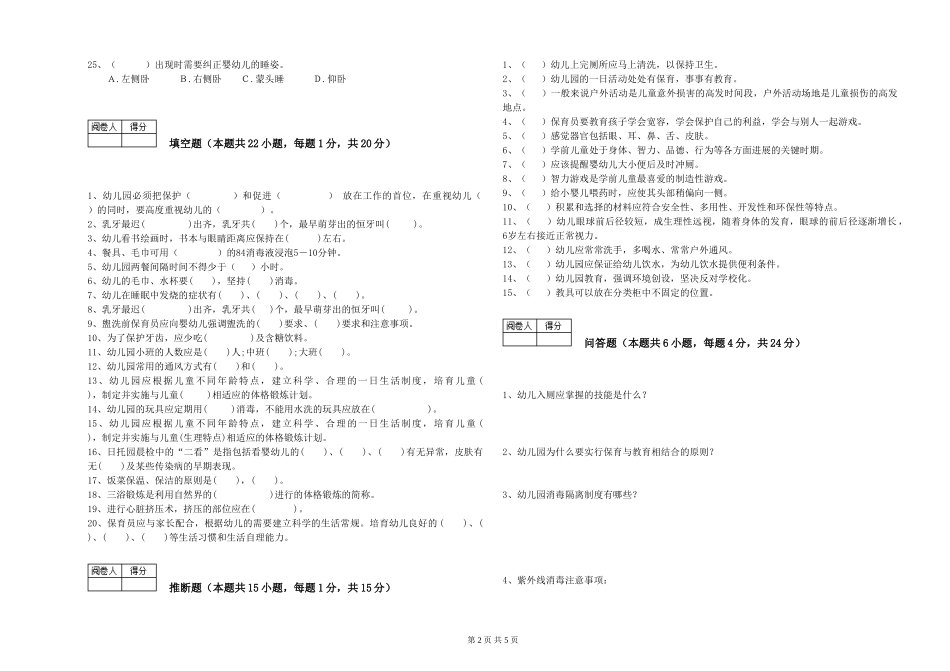 2024年三级保育员过关检测试卷B卷-附答案_第2页