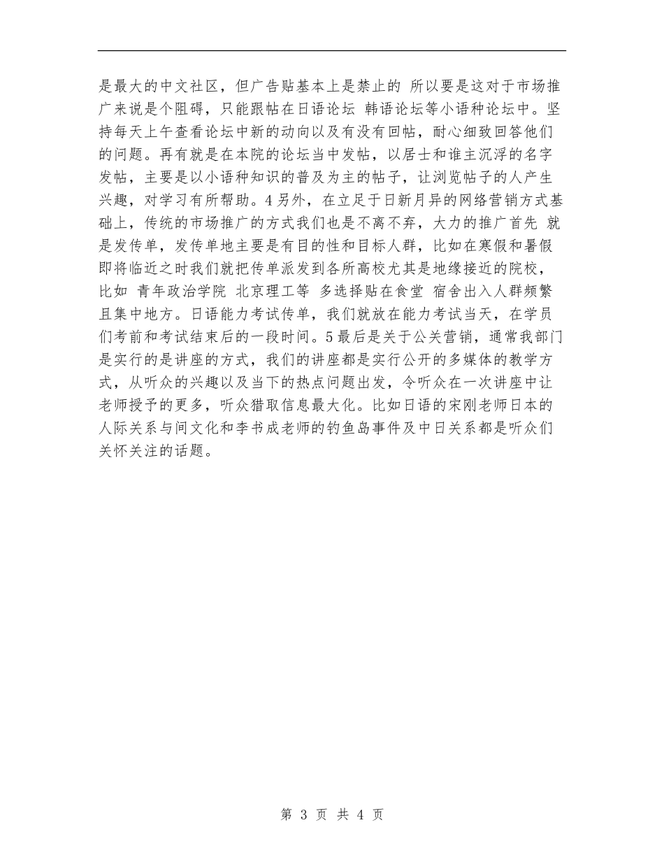 2024年市场推广销售工作总结报告_第3页