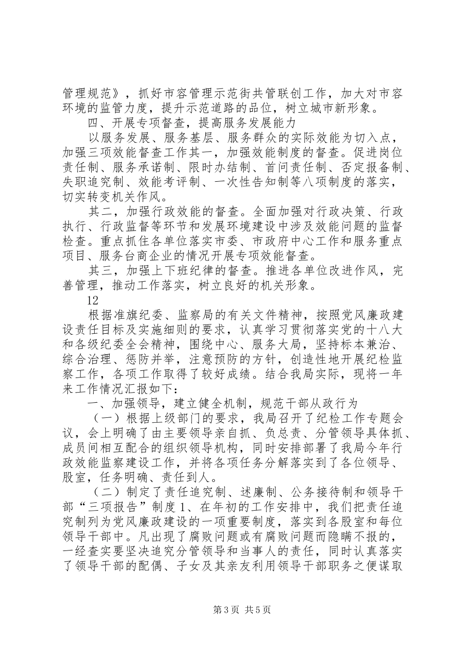 城管局机关效能建设情况工作总结_第3页