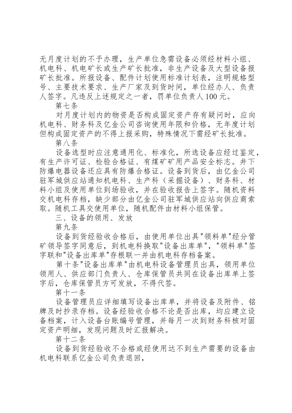 煤矿综机设备安全管理规章制度 _第2页