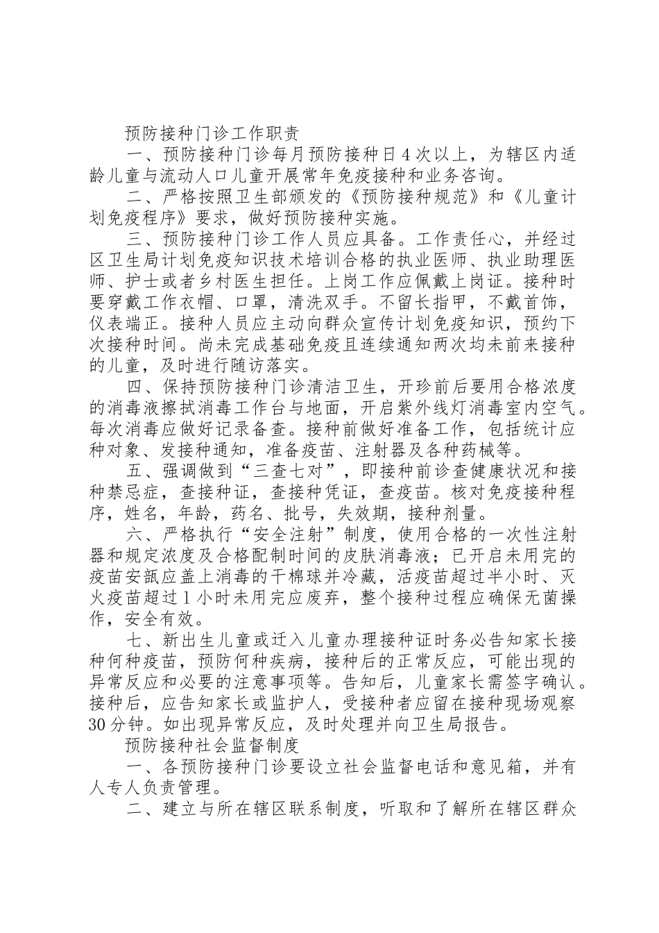 预防接种异常反应登记管理规章制度_第3页