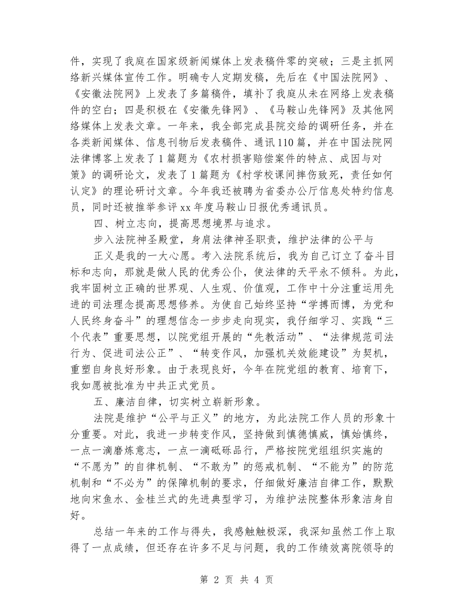 2024法院公务员转正工作小结_第2页