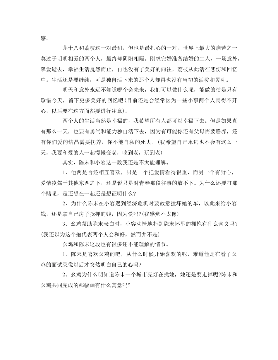 《从你的全世界路过》观后感 _第2页