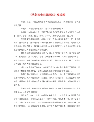 《从你的全世界路过》观后感 