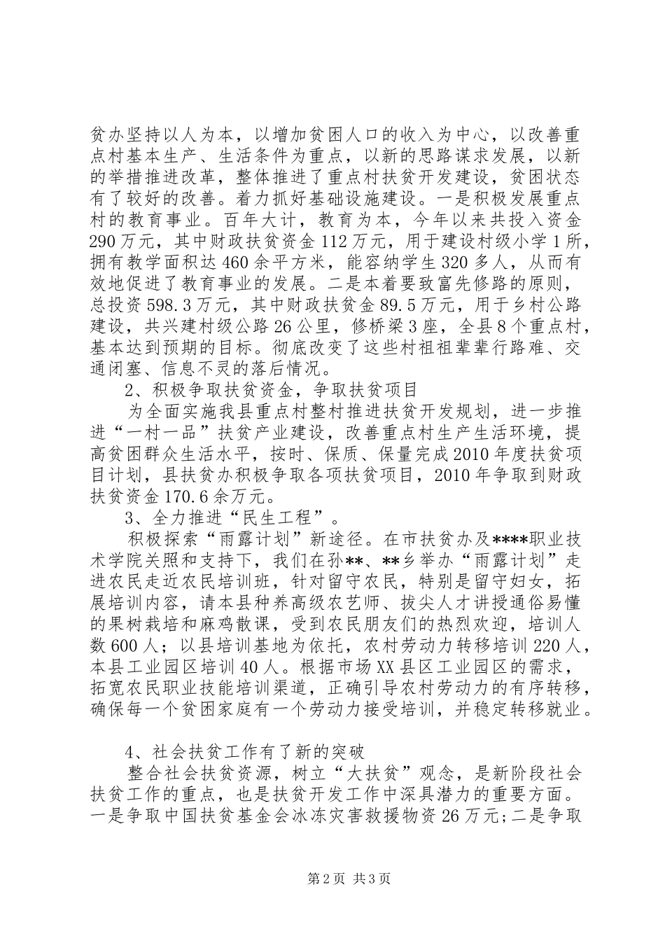 扶贫办年度工作情况总结_第2页