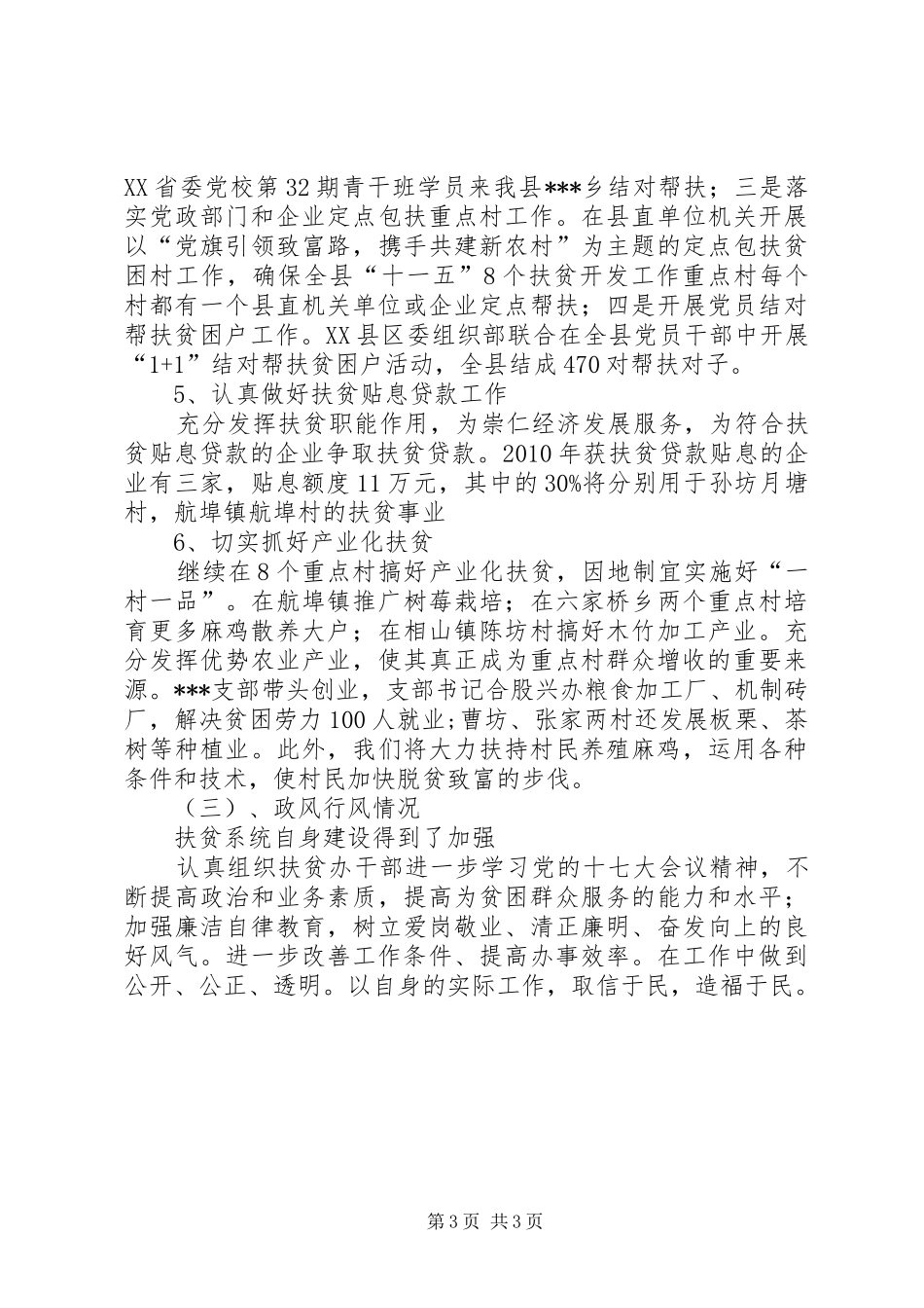扶贫办年度工作情况总结_第3页