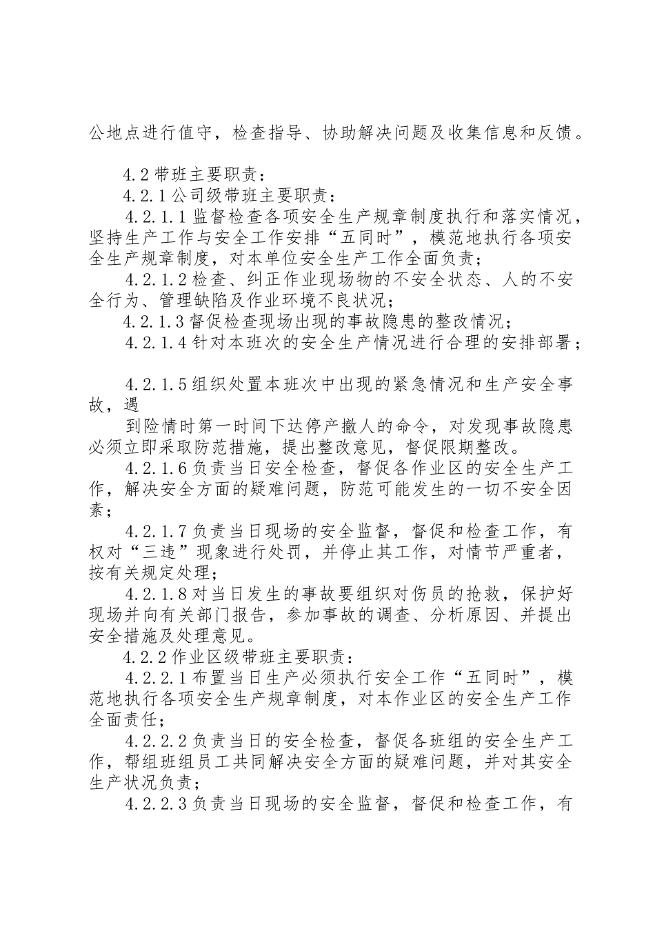 大阳泉公司领导干部严格执行领导干部带班规章制度 _第2页