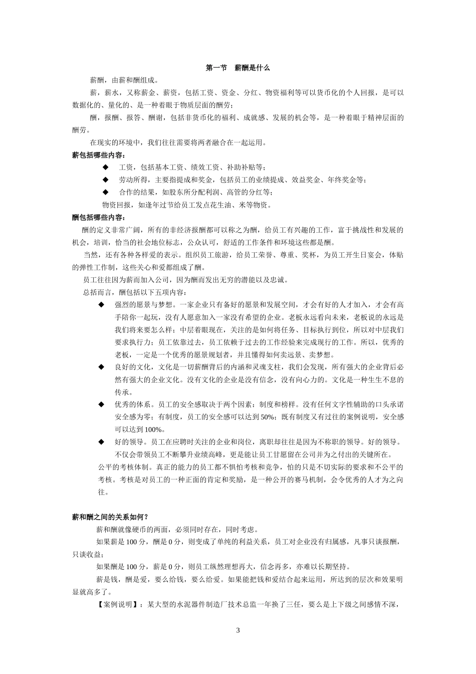 薪酬评估及制定方法_第3页