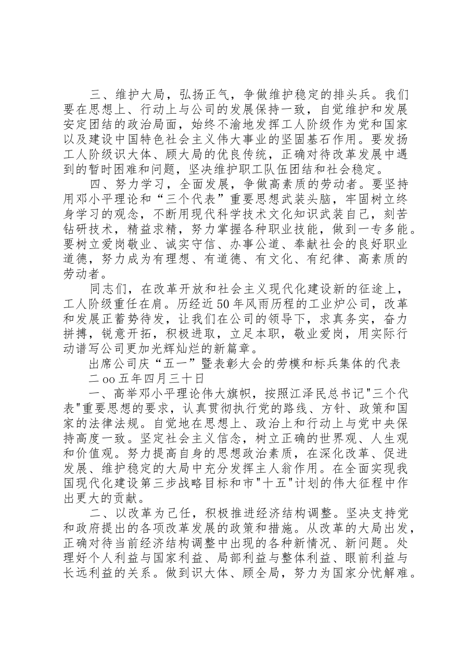 公司五一倡议书范文(5)_第2页