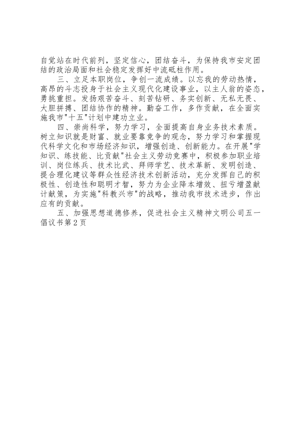 公司五一倡议书范文(5)_第3页