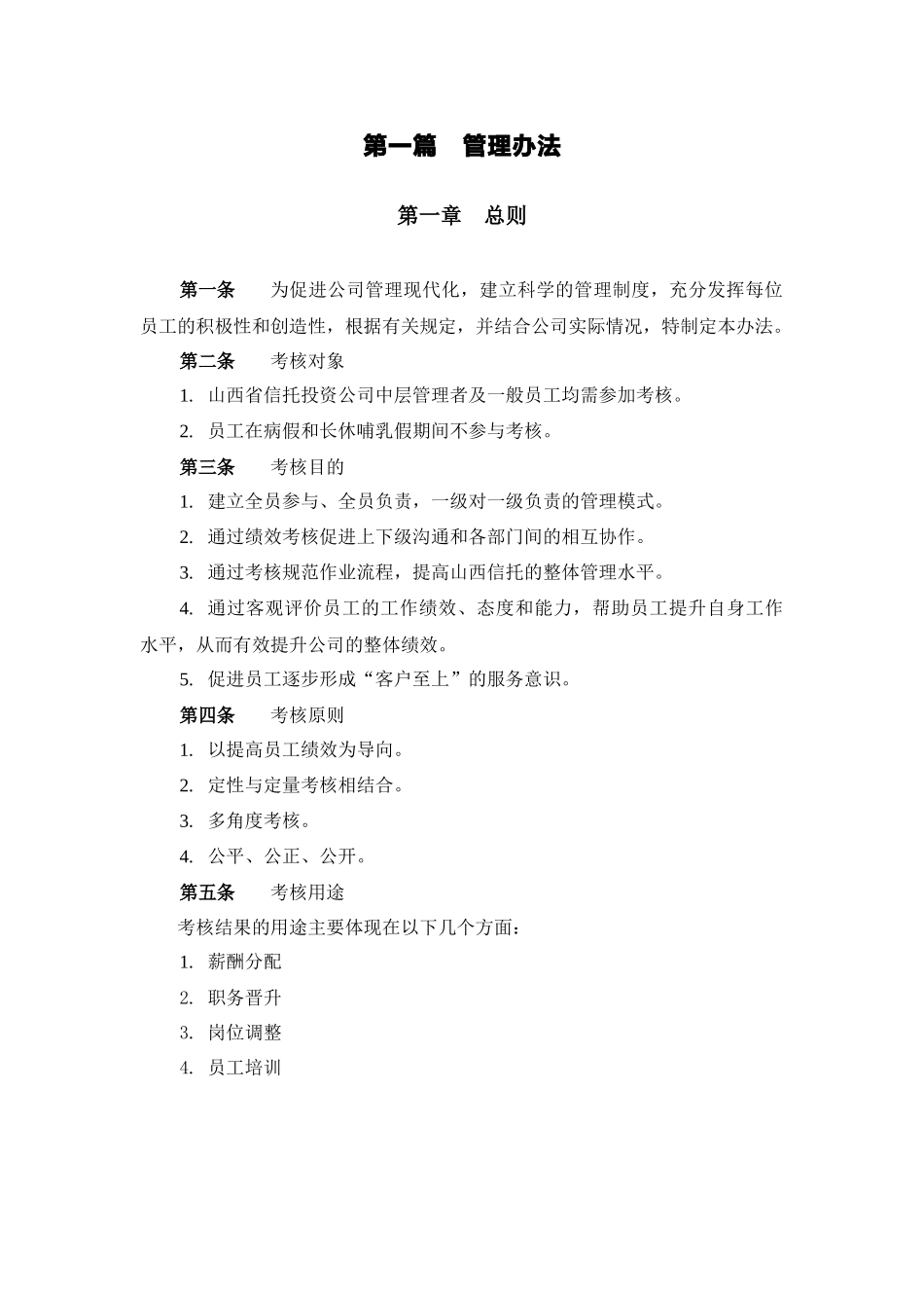 某信托公司绩效考核体系的设计方案_第3页