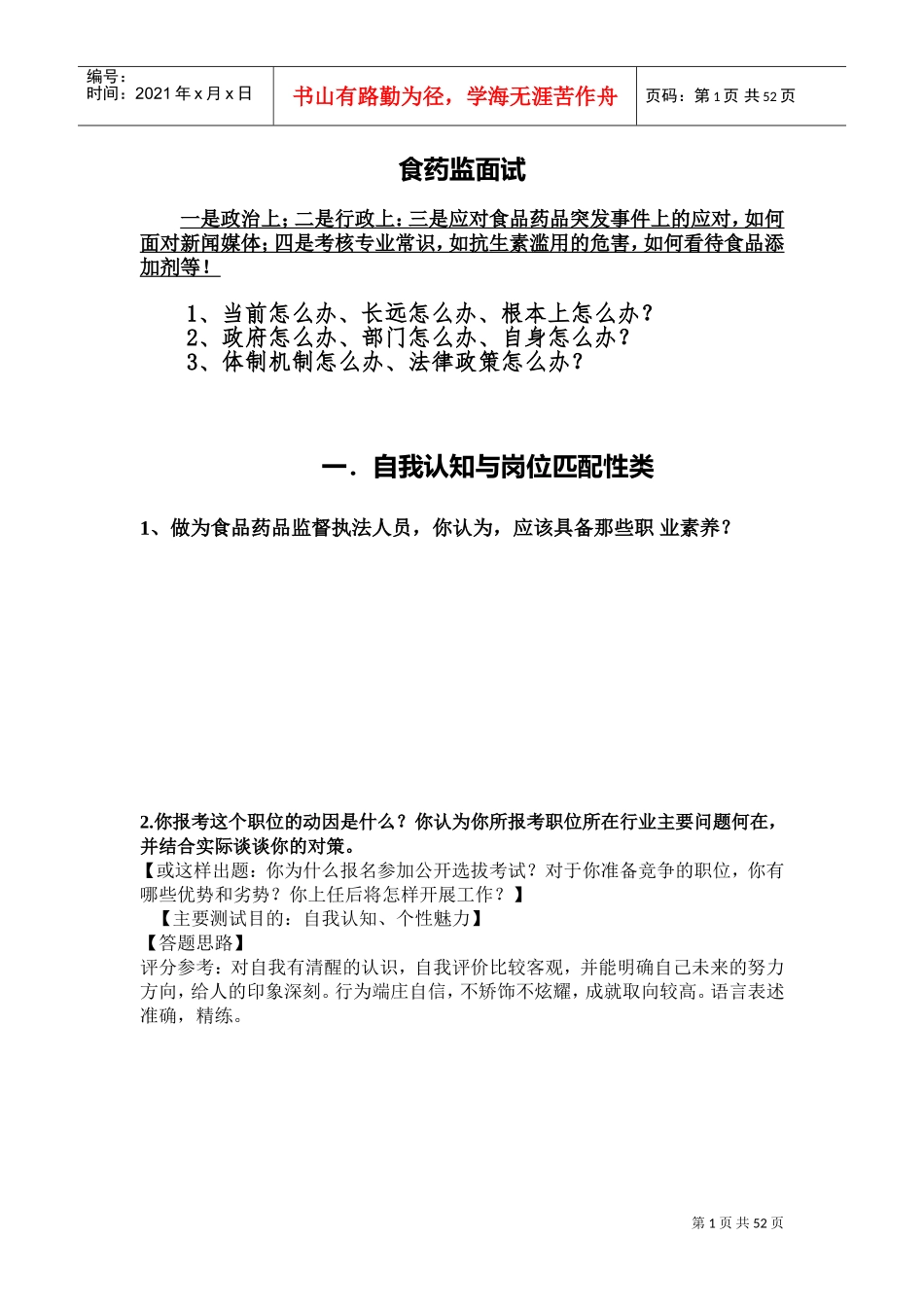食药监面试培训课件_第1页