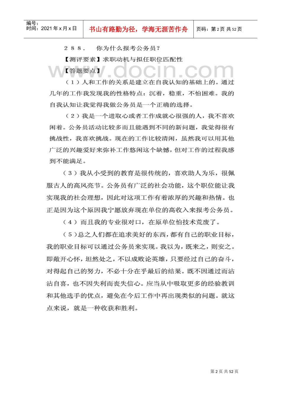食药监面试培训课件_第2页