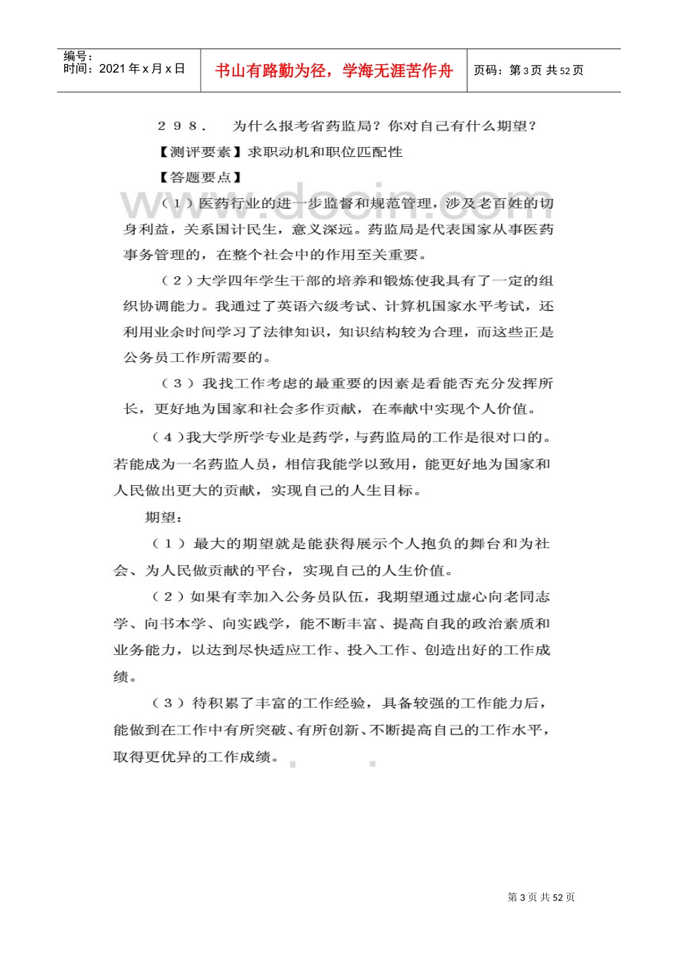 食药监面试培训课件_第3页