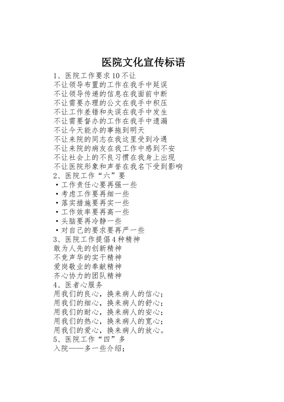 医院文化宣传标语大全_第1页