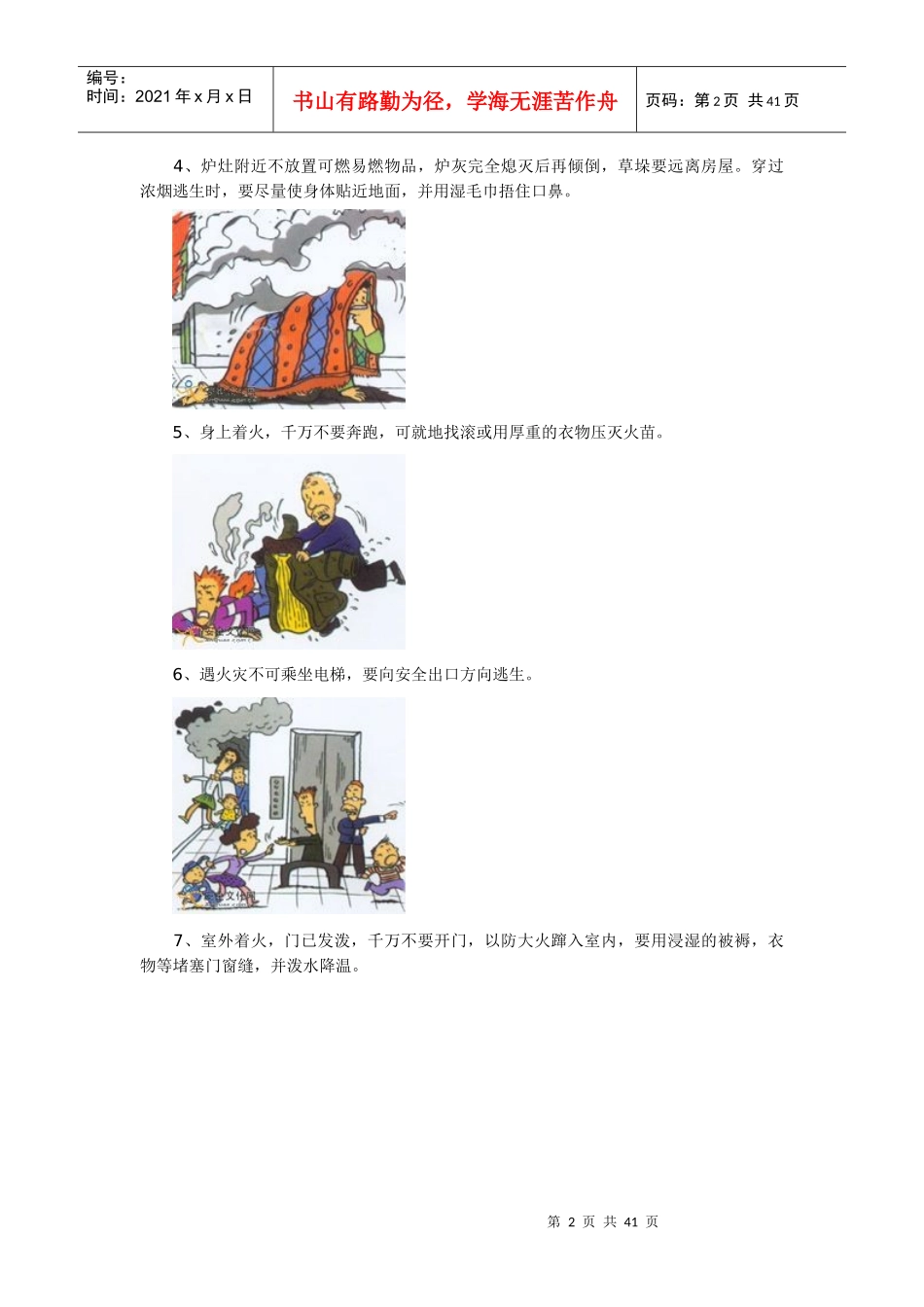 消防知识安全宣传图片系列八24365856_第2页