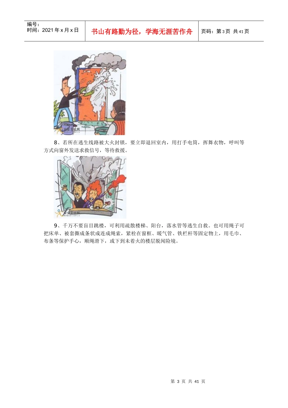 消防知识安全宣传图片系列八24365856_第3页