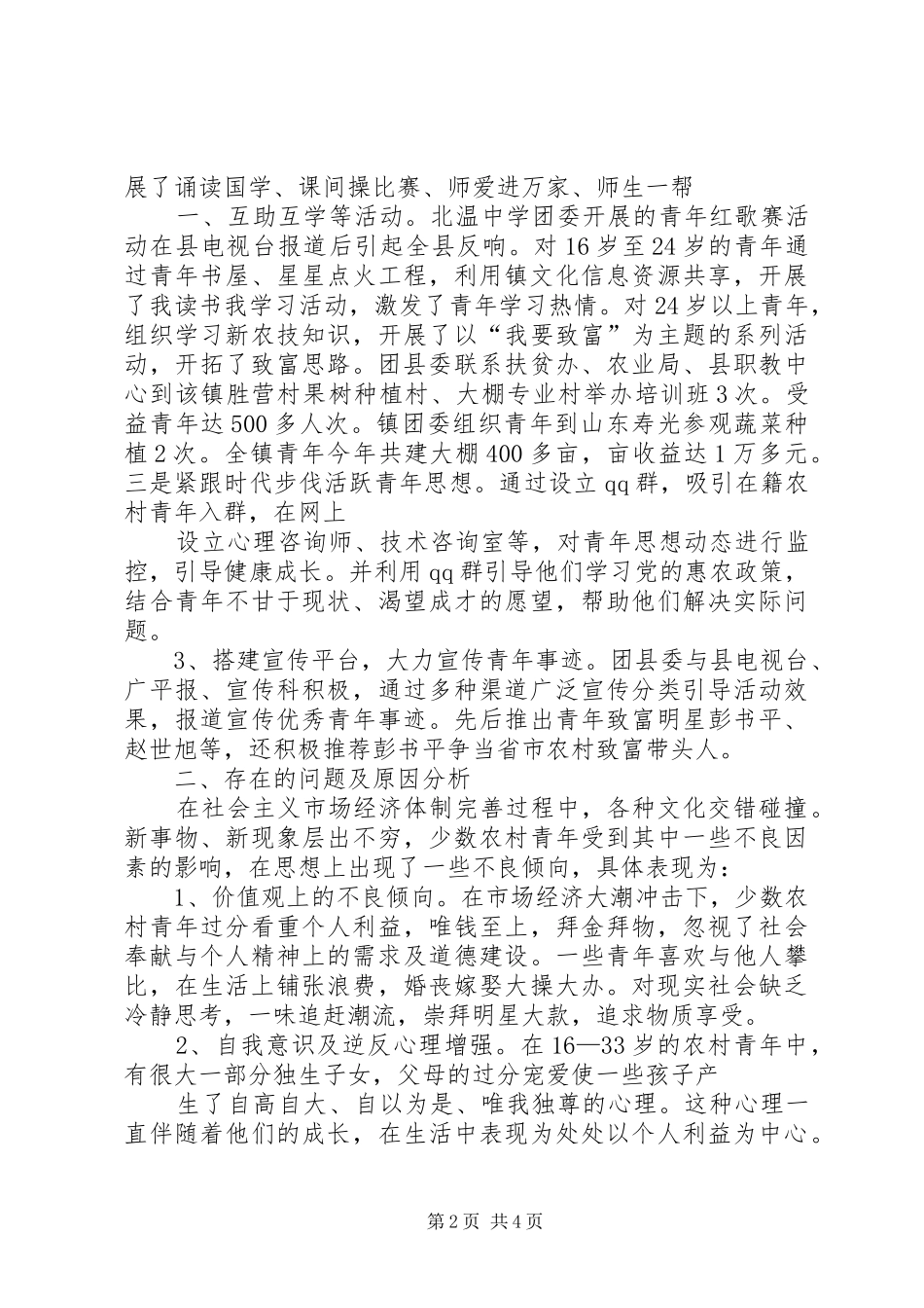 分类引导青年工作总结_第2页