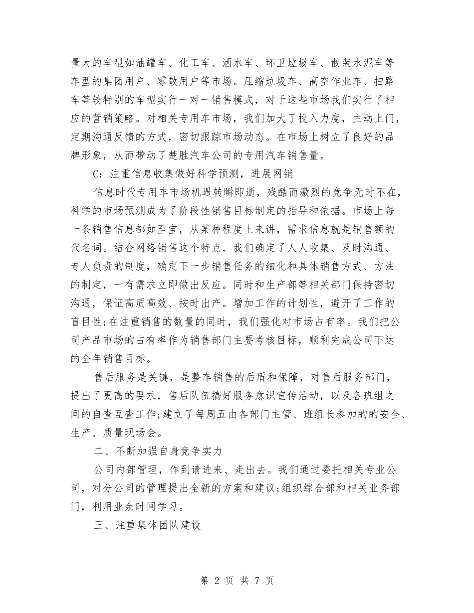 2024汽车销售年度工作总结与2024汽车销售年度总结报告汇编_第2页