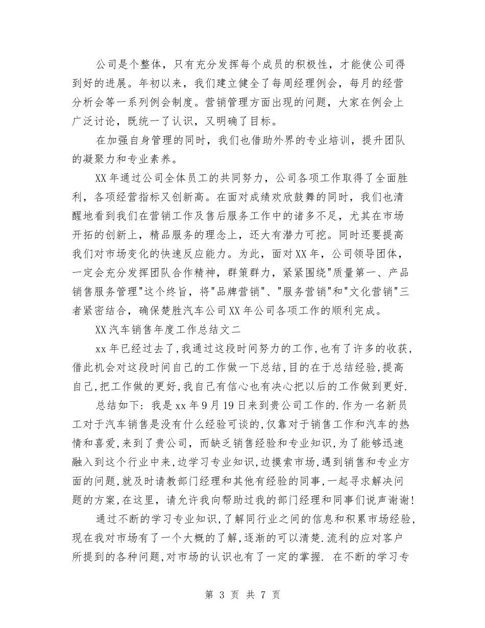 2024汽车销售年度工作总结与2024汽车销售年度总结报告汇编_第3页