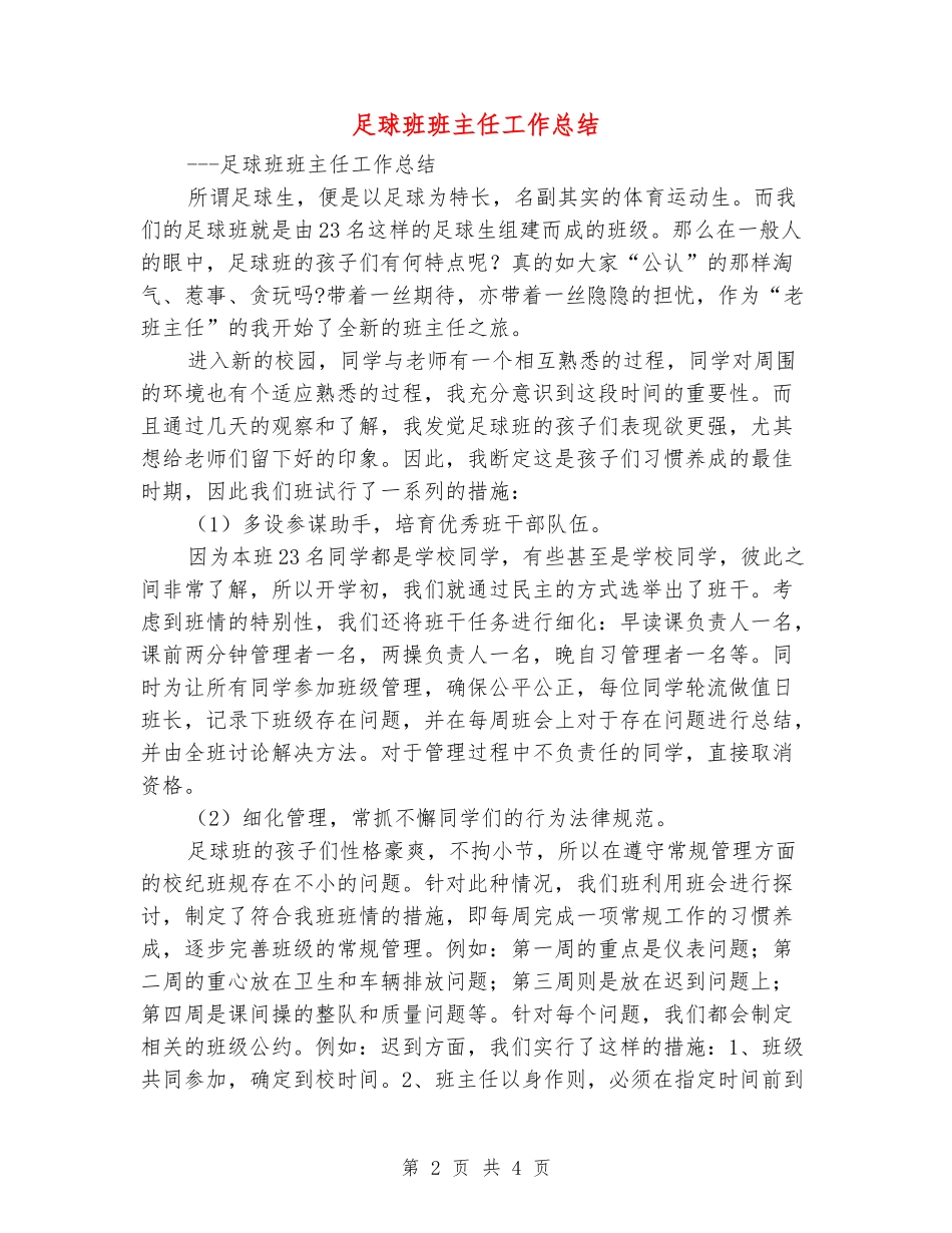足球班班主任工作总结_第2页