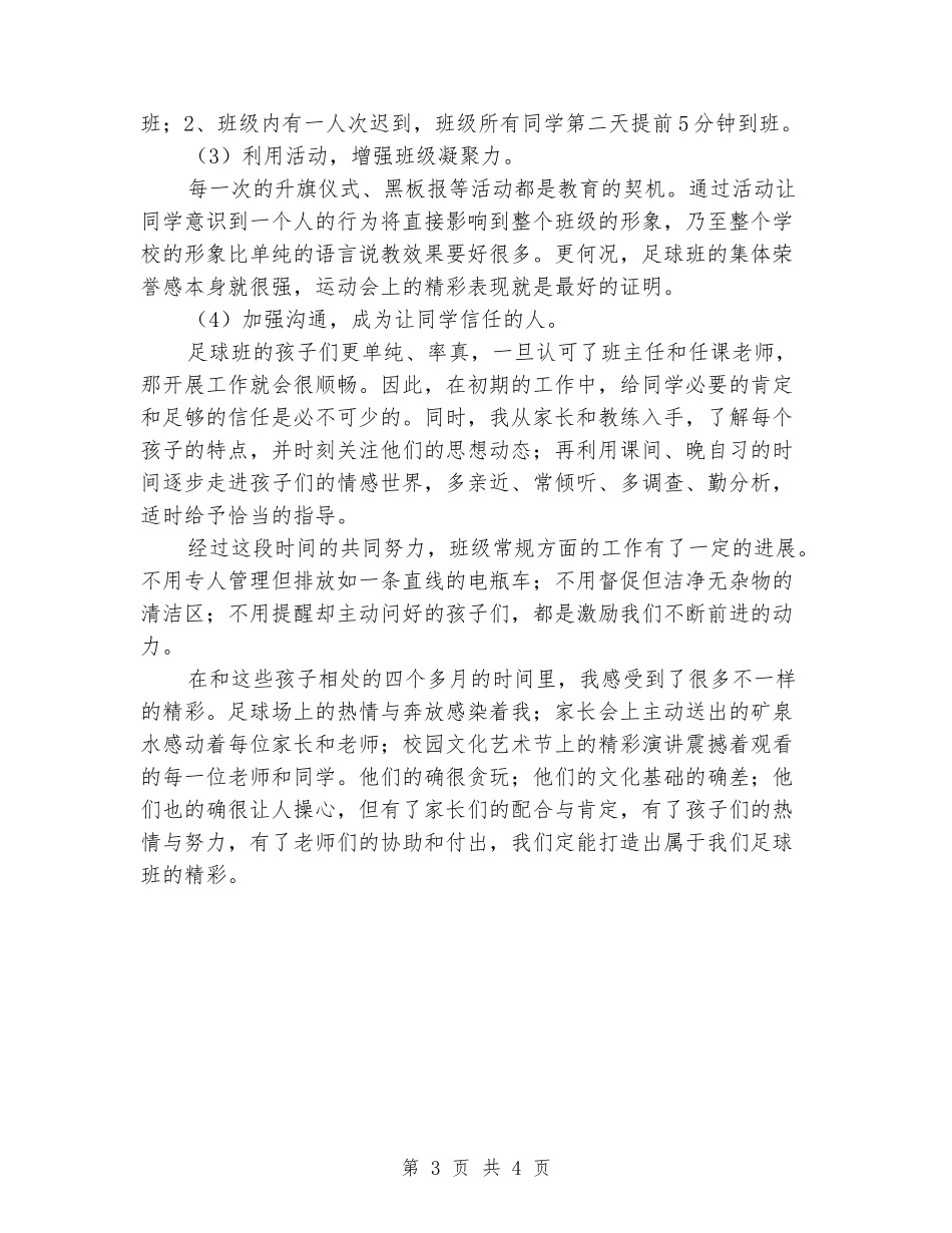 足球班班主任工作总结_第3页