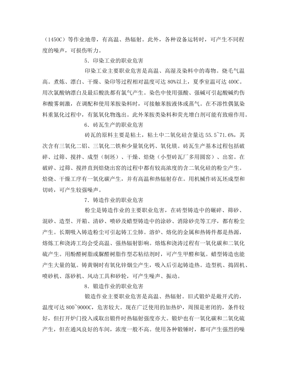 《安全管理职业卫生》之工作中常见作业的职业危害 _第2页