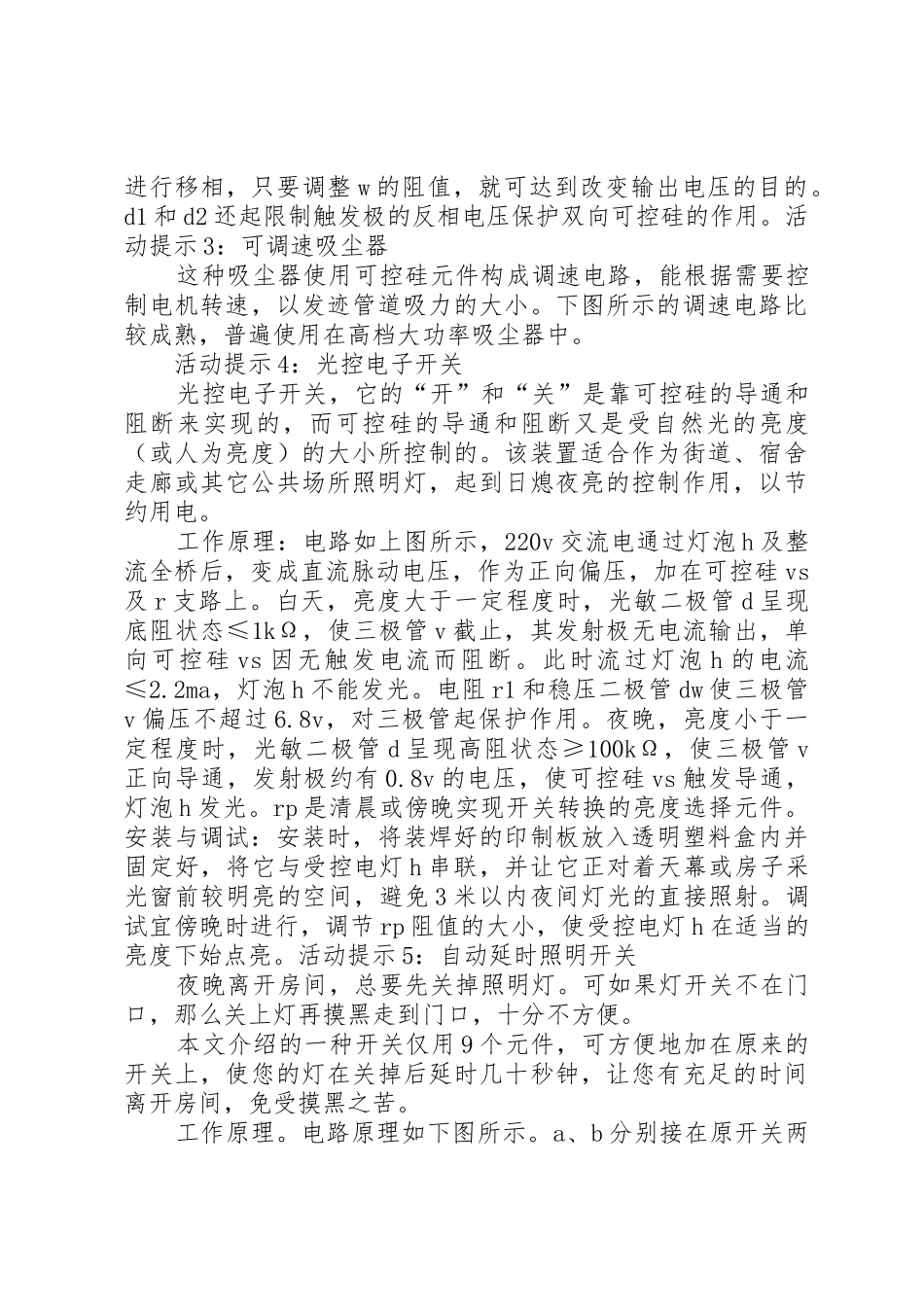 集团管控规章制度之七—审计监察规章制度 _第2页