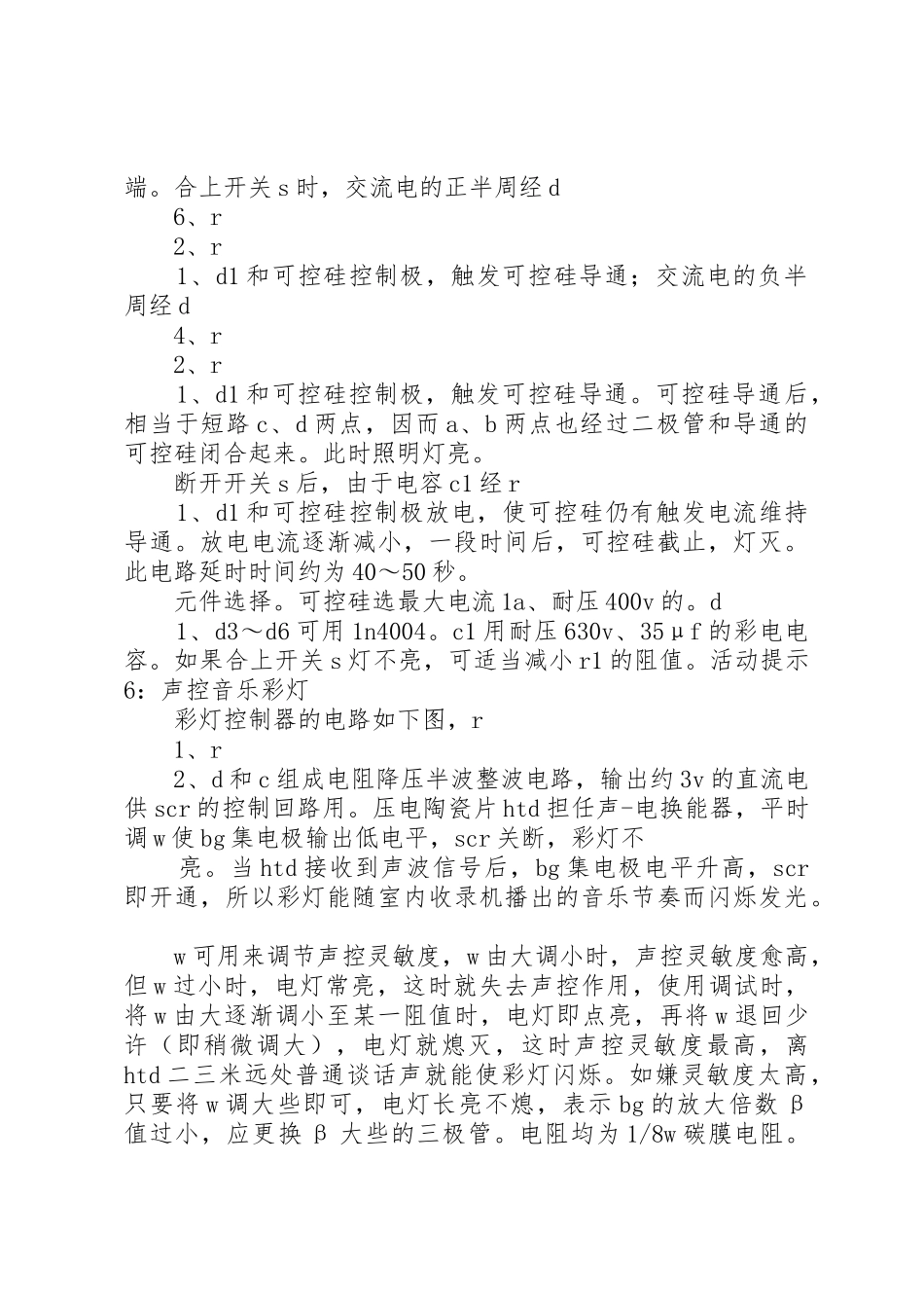 集团管控规章制度之七—审计监察规章制度 _第3页
