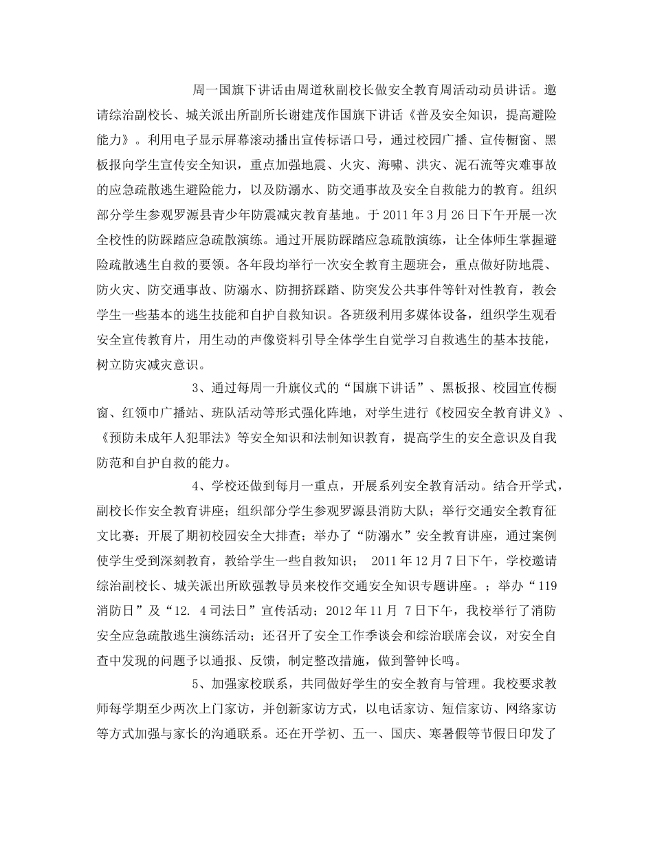 《安全管理文档》之学校安全主体责任活动总结 _第3页