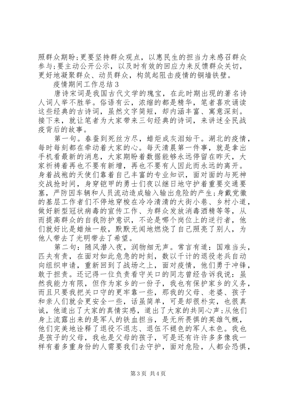 关于疫情期间工作总结范文5篇_第3页