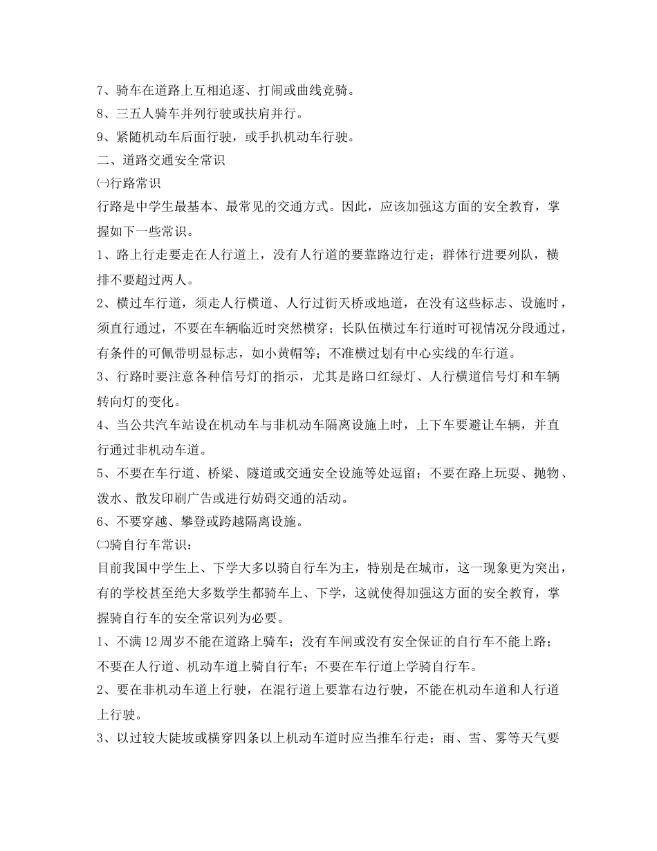 《安全管理文档》之文明行路交通安全教案 _第2页