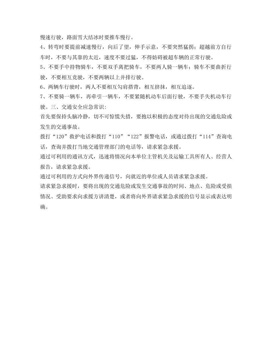 《安全管理文档》之文明行路交通安全教案 _第3页