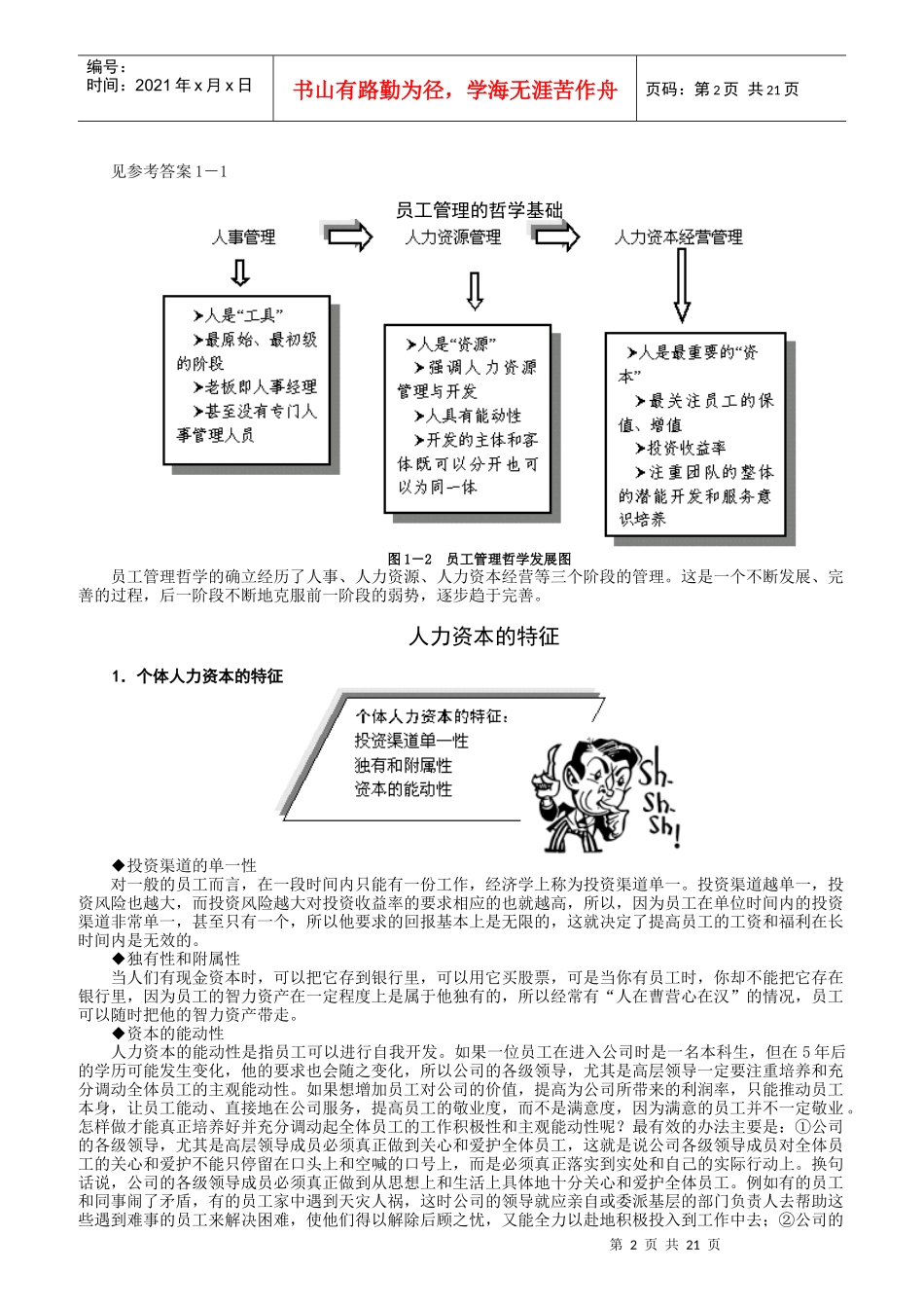辞退员工管理与辞退面谈技巧概述_第2页