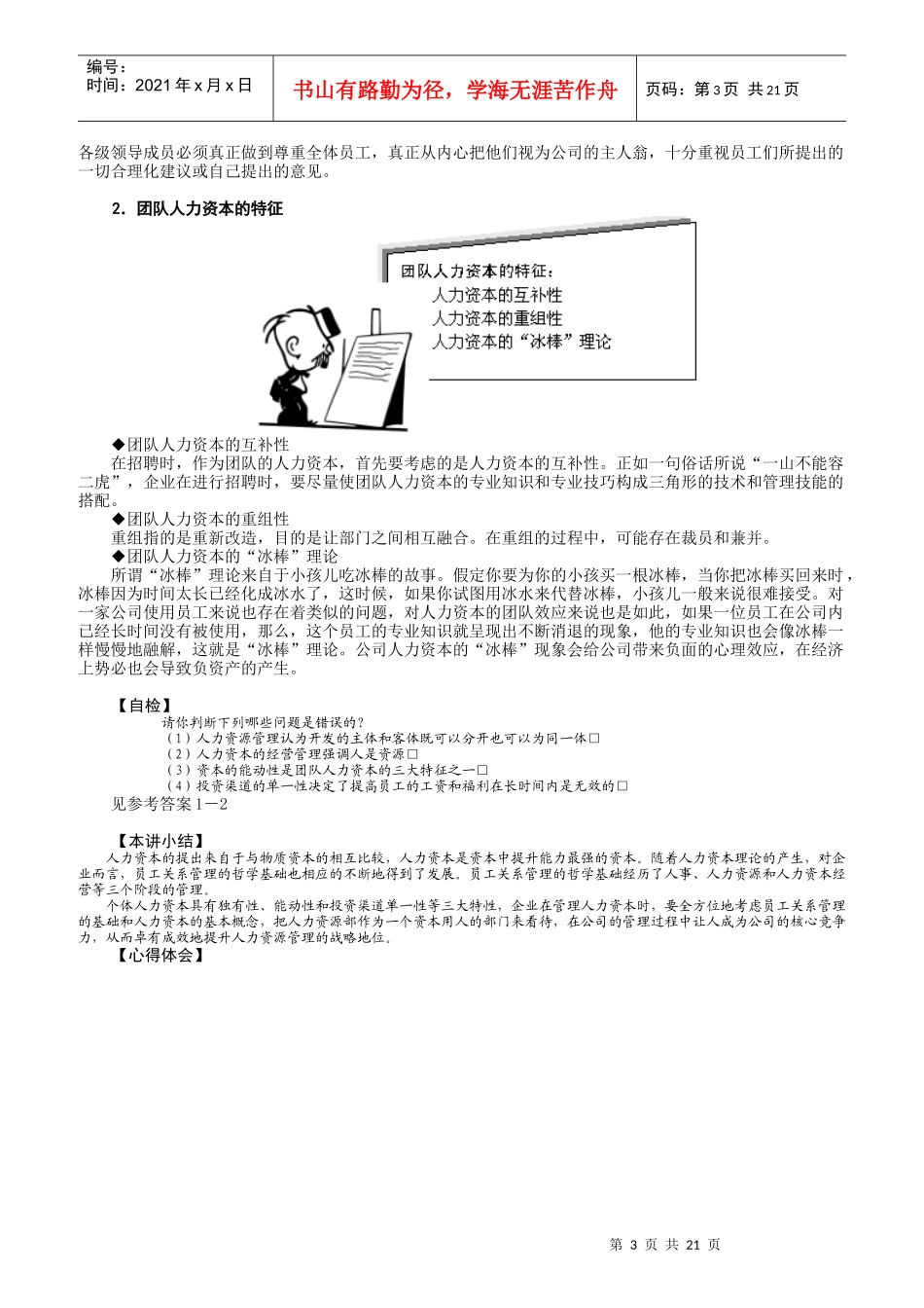 辞退员工管理与辞退面谈技巧概述_第3页