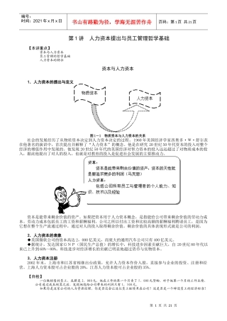 辞退员工管理与辞退面谈技巧概述
