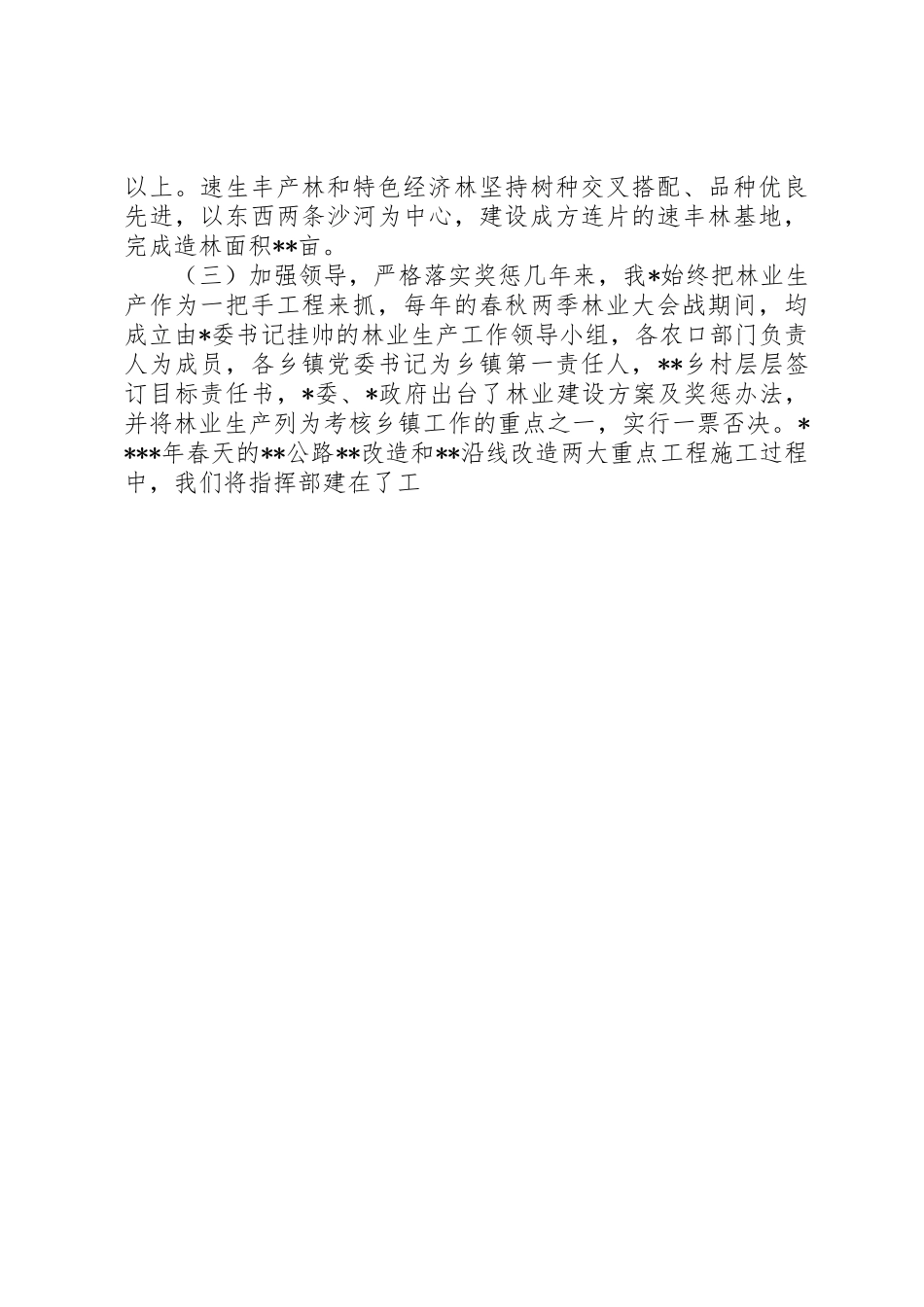 深化林木采伐规章制度改革促进马关林业持续发展_第3页