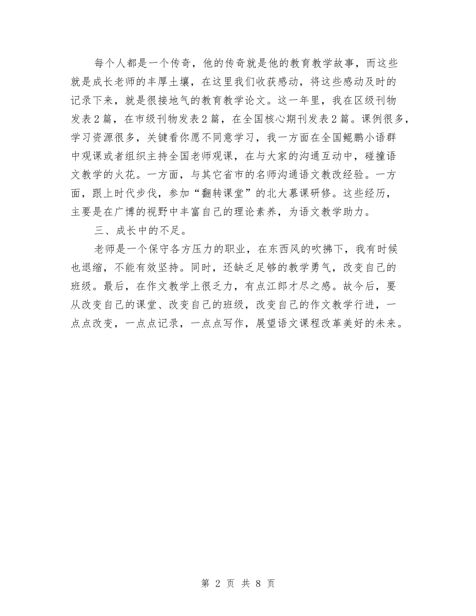 2024名师工作室学员年终工作总结与2024名师工作室研修培训年度总结汇编_第2页