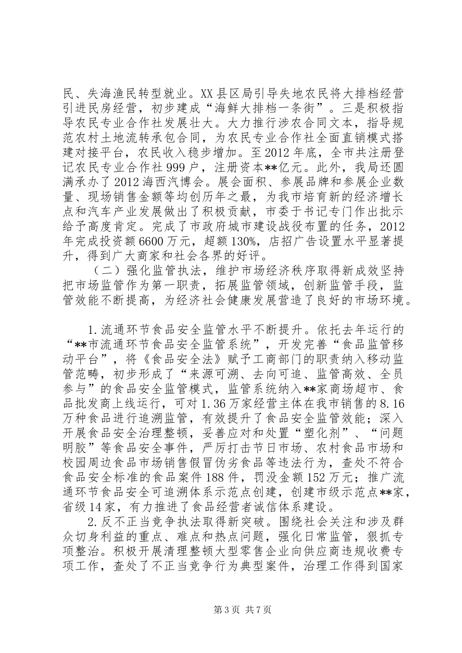 工商局工作总结_第3页