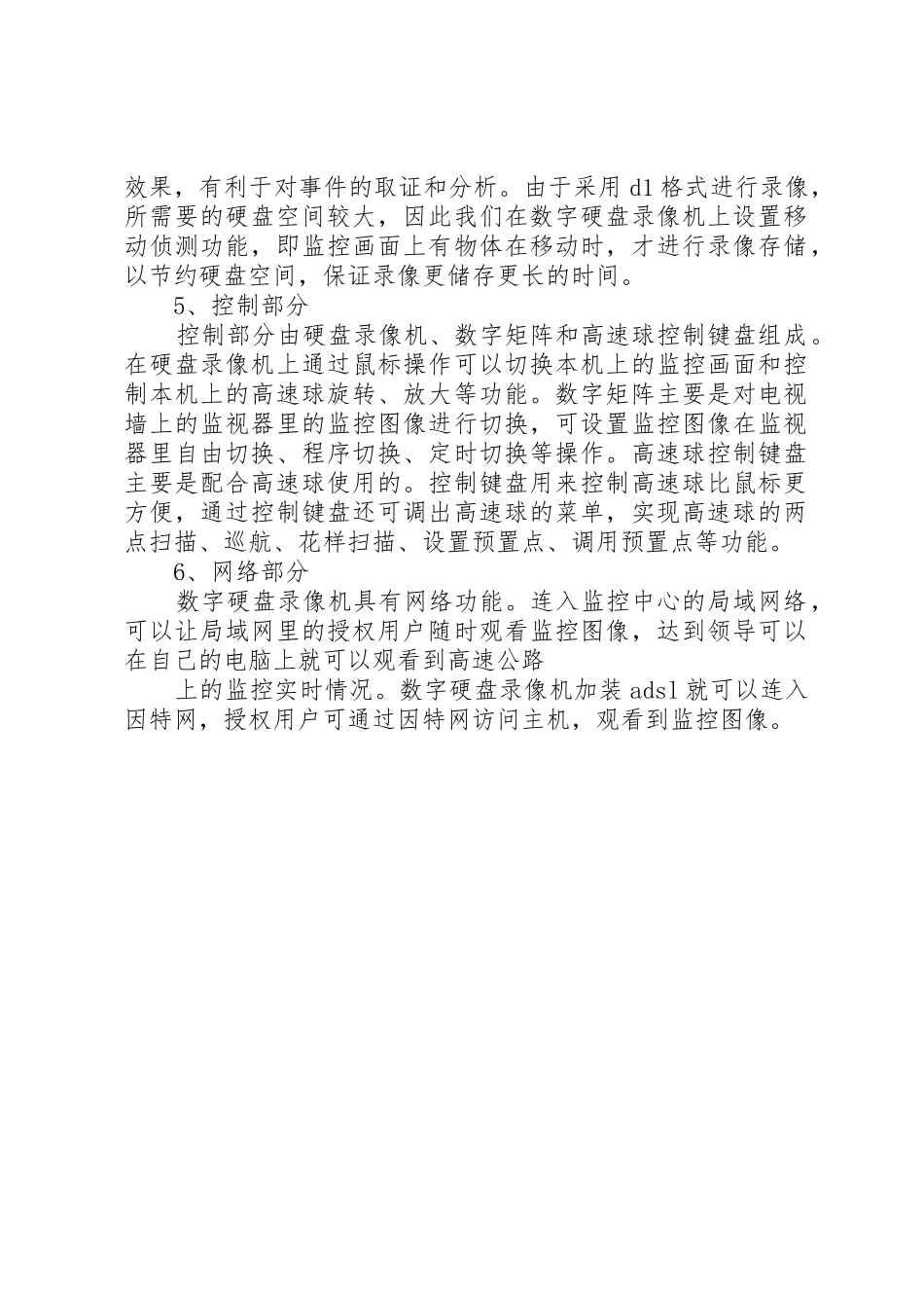 《高速公路监控技术要求》[5篇范文] _第2页