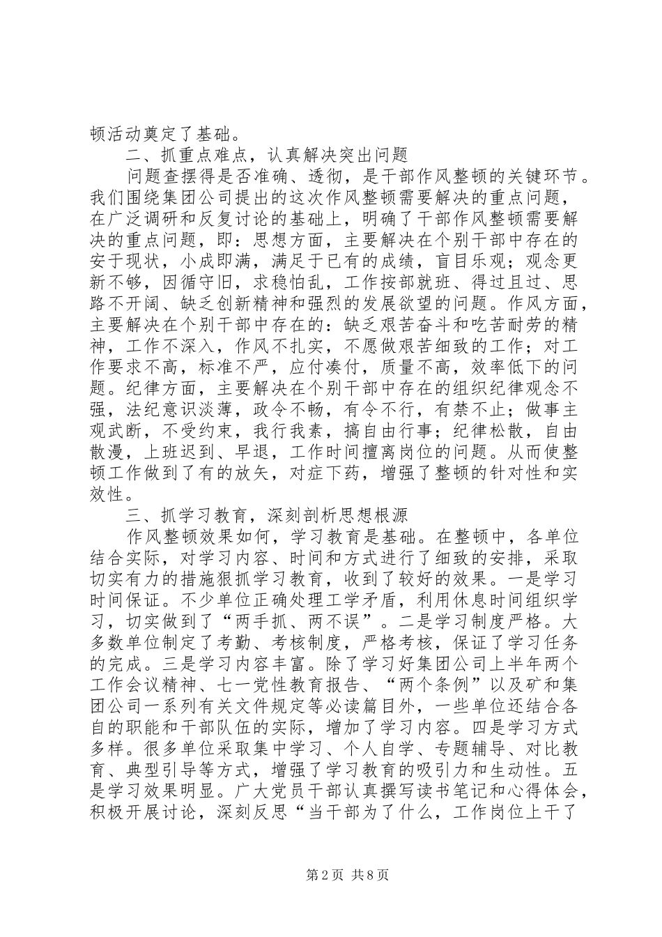 干部作风整顿总结材料（一）_第2页