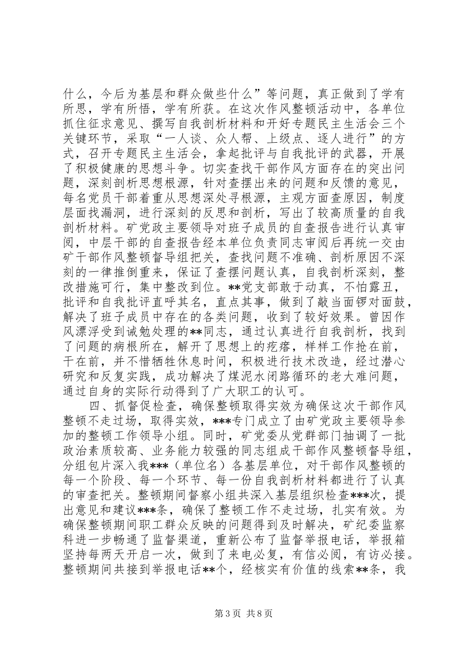 干部作风整顿总结材料（一）_第3页