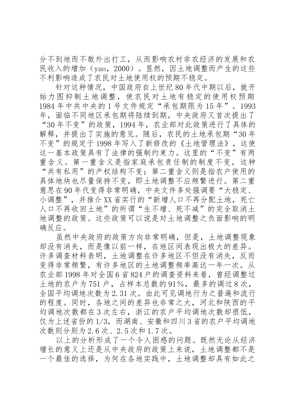 对农地再分配规章制度细则的重新认识_第2页